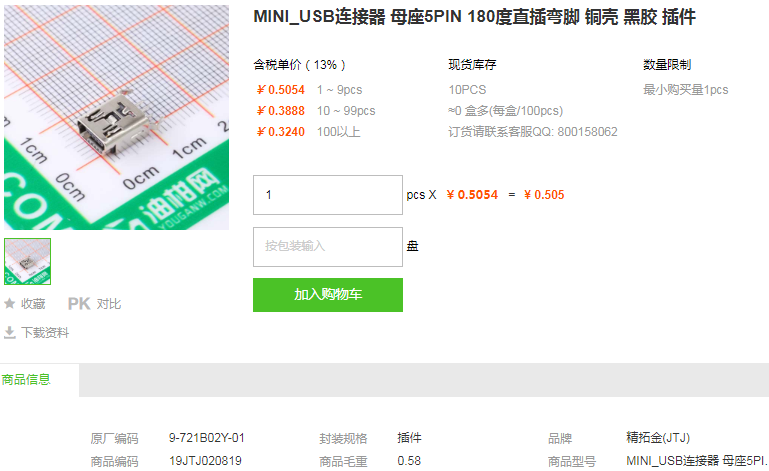 精拓金MINI USB连接器母座5PIN 180度直插弯脚 铜壳 黑胶 插件详情