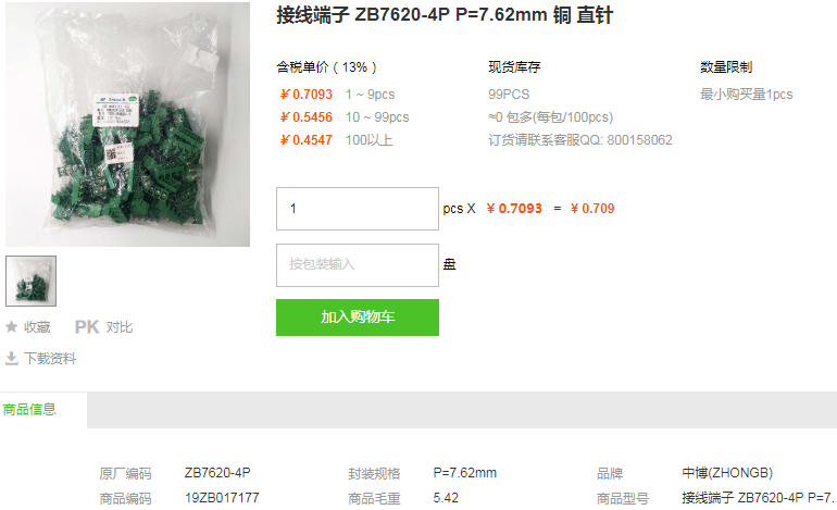 中博接线端子ZB7620-4P P=7.62mm 铜 直针型号详情