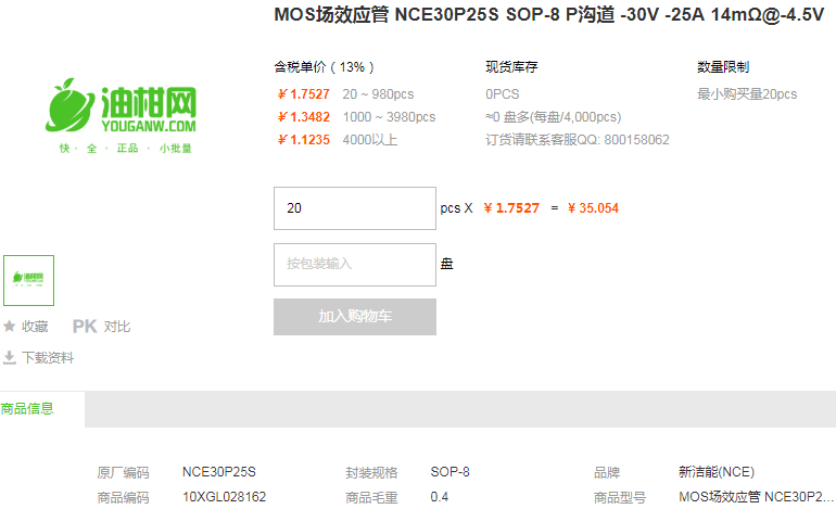 新洁能MOS场效应管_MOS场效应管NCE30P25S型号详情