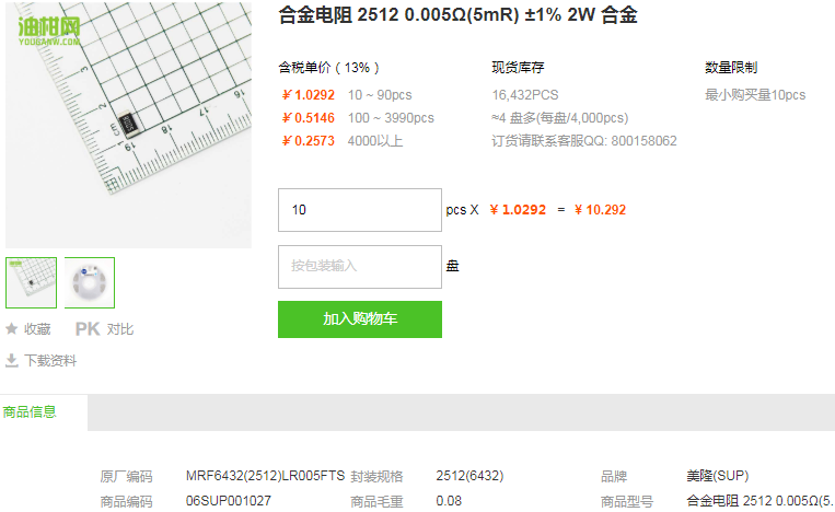 美隆合金电阻2512 0.005Ω ±1% 2W 合金型号详情