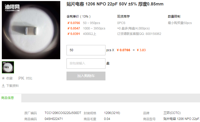 三环贴片电容1206 NPO 22pF 50V ±5%型号详情