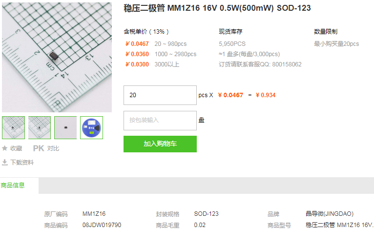 晶导微稳压二极管MM1Z16 16V 0.5W型号详情