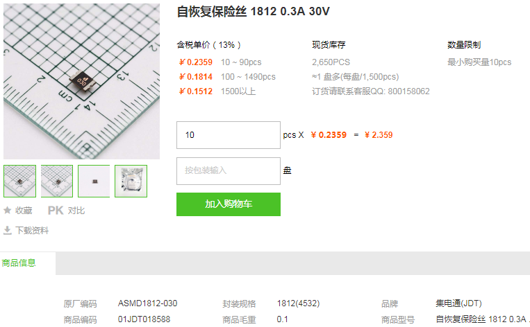 集电通自恢复保险丝1812 0.3A 30V型号详情