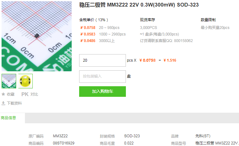 先科稳压二极管MM3Z22 22V 0.3W型号详情