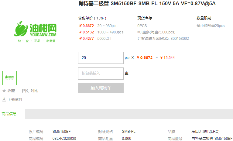 乐山无线电肖特基二极管SM5150BF 150V 5A型号详情