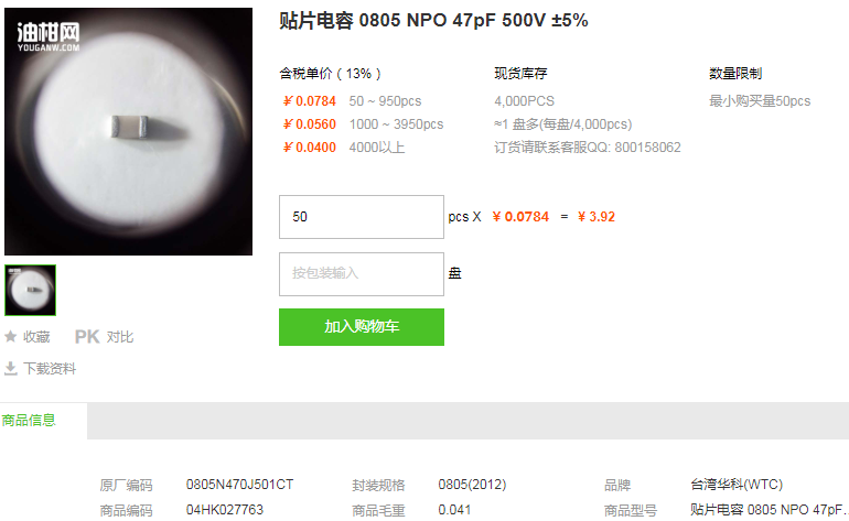 台湾华科贴片电容0805 NPO 47pF 500V ±5%型号详情