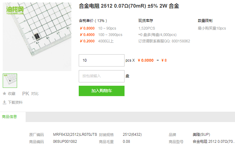 美隆合金电阻2512 0.07Ω ±5% 2W 合金型号详情