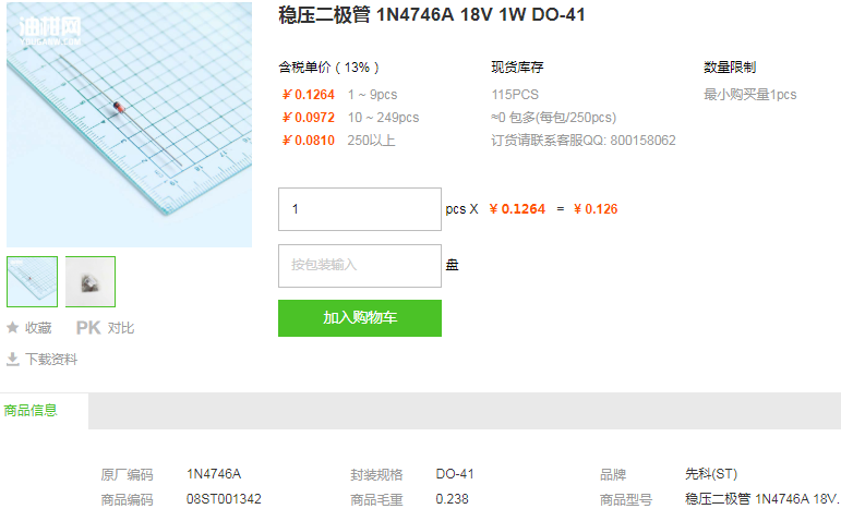 先科稳压二极管1N4746A 18V 1W型号详情