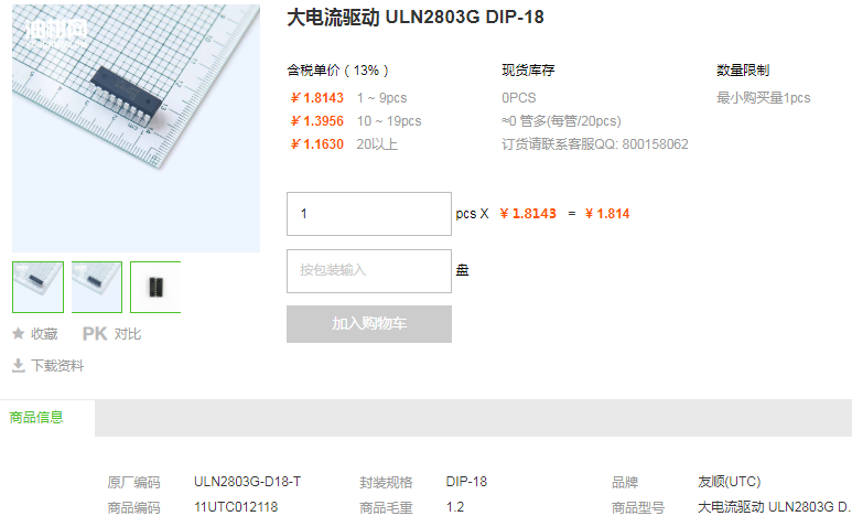 友顺大电流驱动ULN2803G DIP-18型号详情