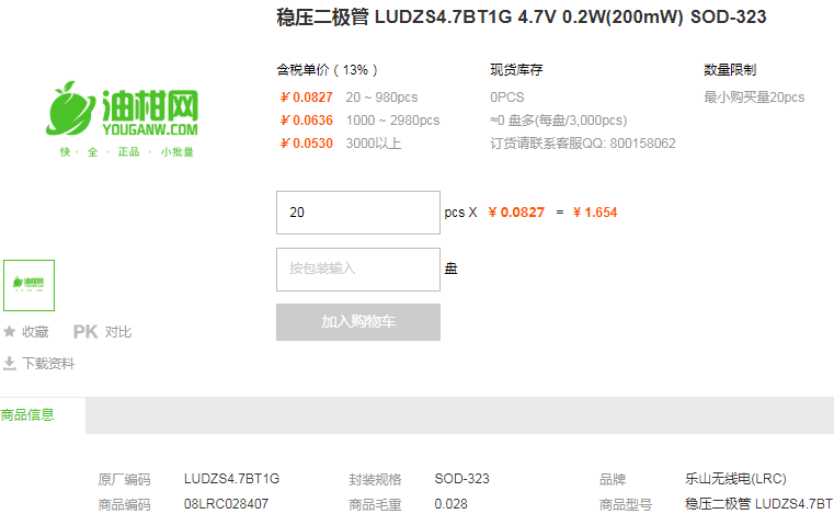 乐山无线电稳压二极管LUDZS4.7BT1G 4.7V 0.2W型号详情