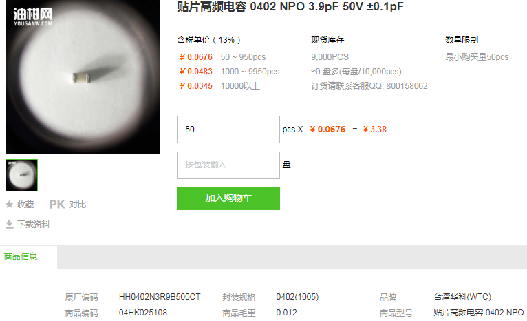 台湾华科贴片高频电容0402 NPO 3.9pF 50V ±0.1pF型号详情