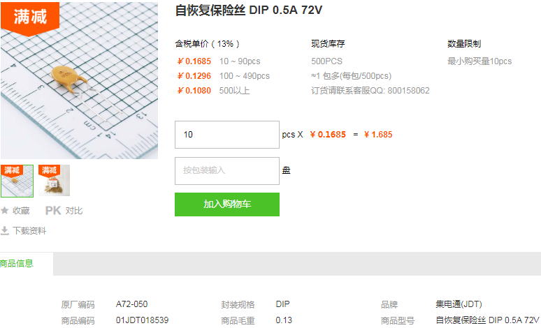 集电通自恢复保险丝DIP 0.5A 72V型号详情