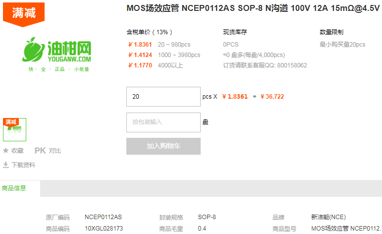 新洁能MOS场效应管NCEP0112AS 100V 12A型号详情