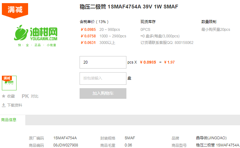 晶导微稳压二极管1SMAF4754A 39V 1W型号详情