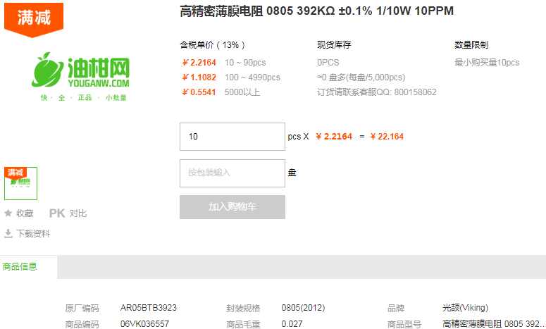 光颉高精密薄膜电阻0805 392KΩ ±0.1% 1/10W 10PPM型号详情