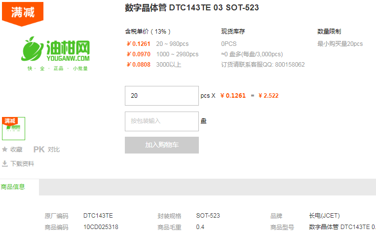 长电数字晶体管DTC143TE_数字晶体管03详情