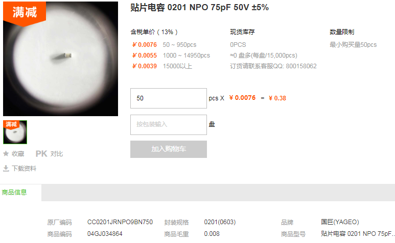 国巨贴片电容0201 NPO 75pF 50V ±5%型号详情