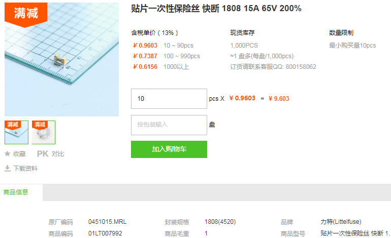 力特贴片一次性保险丝1808 15A 65V 200%型号详情