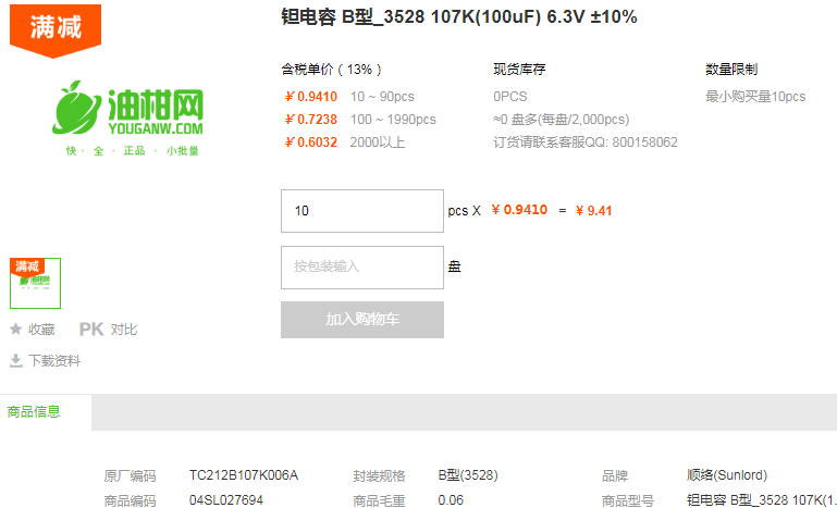 顺络钽电容B型 3528 107K 6.3V ±10%型号详情