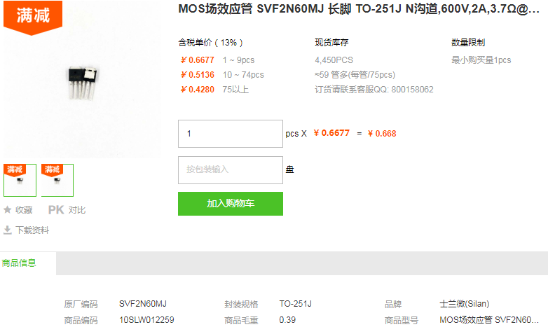 士兰微MOS场效应管_MOS场效应管SVF2N60MJ型号详情