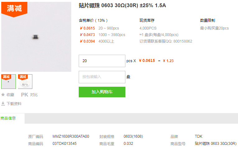 TDK贴片磁珠0603 30Ω ±25% 1.5A型号详情