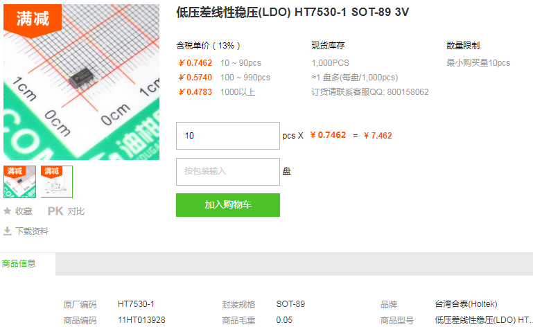 台湾合泰LDO_低压差线性稳压HT7530-1型号详情