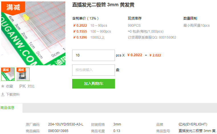 亿光直插发光二极管3mm 黄发黄型号详情