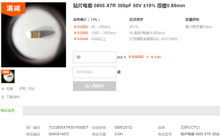 三环贴片电容0805 X7R 300pF 50V ±10%型号详情