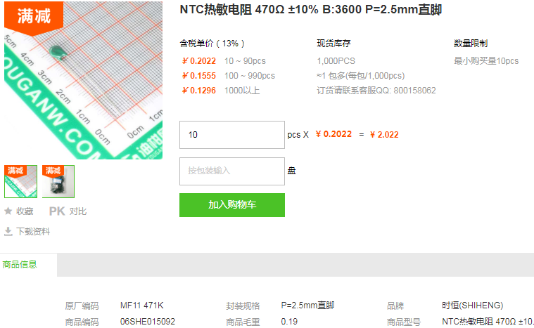 时恒NTC热敏电阻470Ω ±10% B:3600 P=2.5mm直脚型号详情