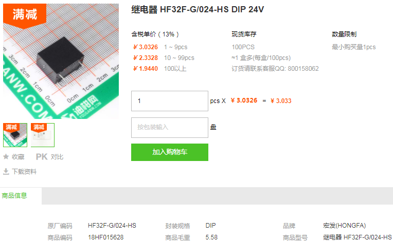 宏发继电器HF32F-G/024-HS DIP 24V型号详情