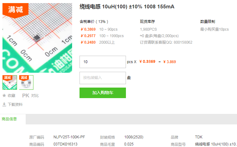 TDK绕线电感10uH_绕线电感100 ±10% 1008 155mA详情