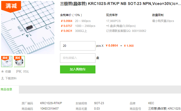 KEC三极管_晶体管KRC102S-RTK/P型号详情