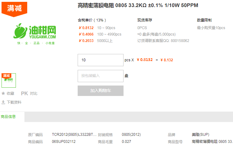 美隆高精密薄膜电阻0805 33.2KΩ ±0.1% 1/10W 50PPM型号详情