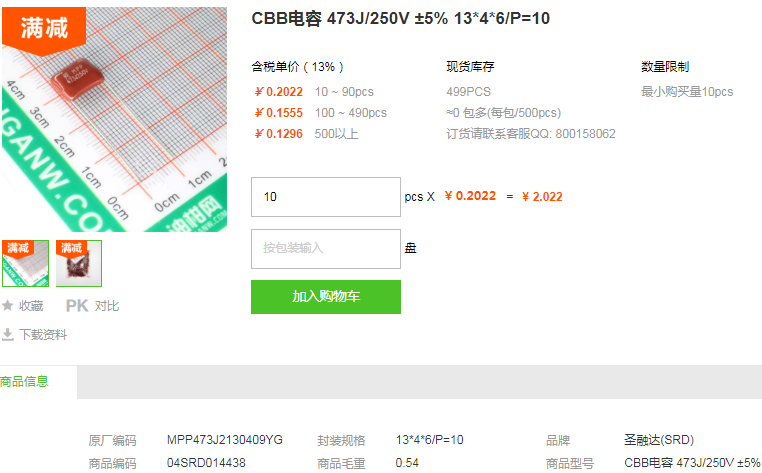 圣融达CBB电容473J/250V ±5% 13*4*6型号详情