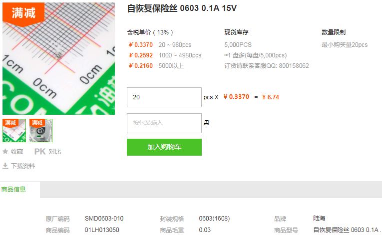 陆海自恢复保险丝0603 0.1A 15V型号详情