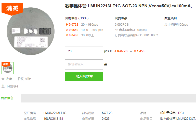 乐山无线电数字晶体管LMUN2213LT1G 50V 100mA型号详情