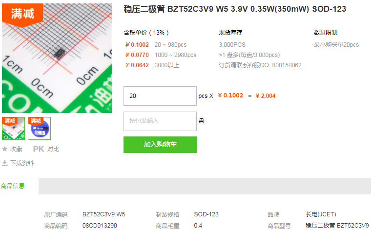长电稳压二极管BZT52C3V9 W5 3.9V 0.35W型号详情
