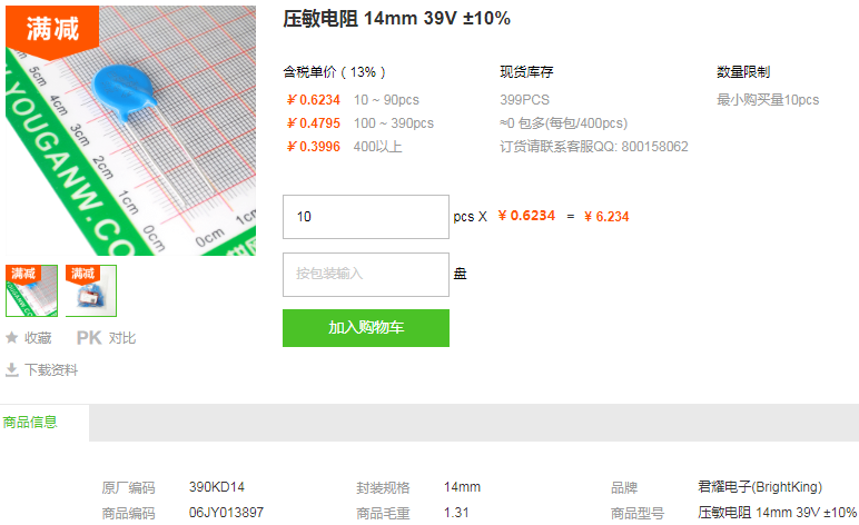 君耀电子压敏电阻14mm 39V ±10%型号详情