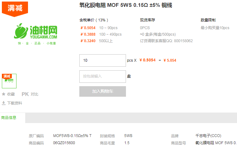 千志电子氧化膜电阻MOF 5WS 0.15Ω ±5% 铜线详情