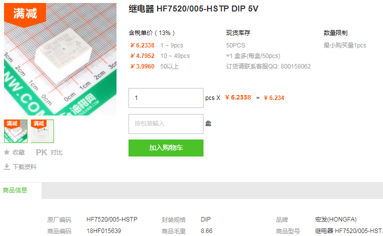 宏发继电器HF7520/005-HSTP DIP 5V型号详情