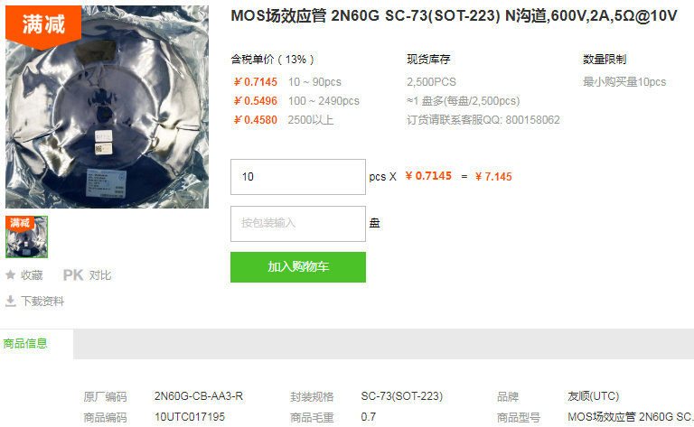 友顺MOS管_MOS场效应管2N60G型号详情