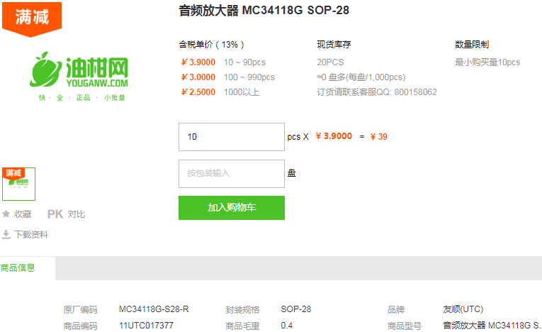 友顺音频放大器MC34118G SOP-28型号详情