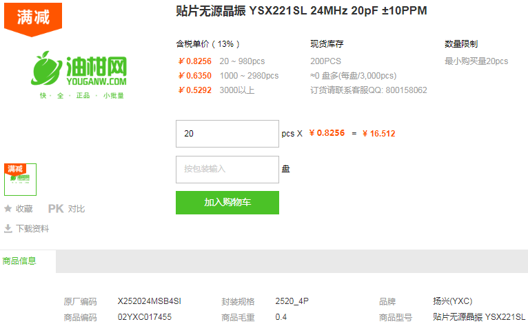 扬兴贴片无源晶振YSX221SL 24MHz 20pF ±10PPM型号详情