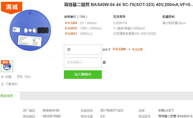 长电肖特基二极管BAS40W-04 40V 200mA型号详情