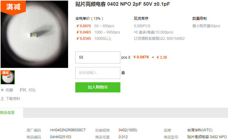 台湾华科贴片高频电容0402 NPO 2pF 50V ±0.1pF型号详情