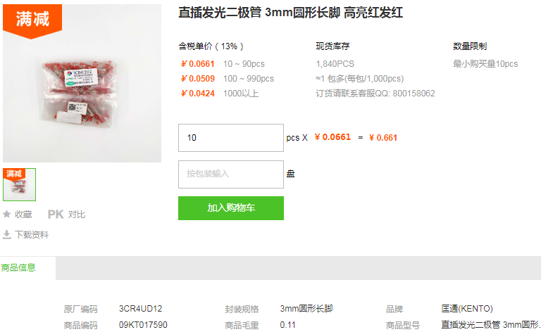 匡通直插发光二极管3mm圆形长脚 高亮红发红详情