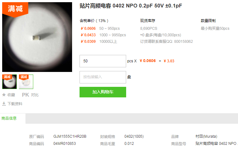 村田贴片高频电容0402 NPO 0.2pF 50V ±0.1pF型号详情