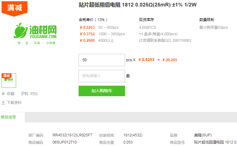 美隆贴片超低阻值电阻1812 0.025Ω ±1% 1/2W型号详情
