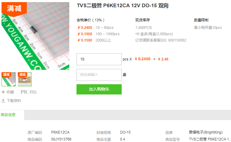 君耀电子TVS二极管P6KE12CA 12V DO-15 双向详情