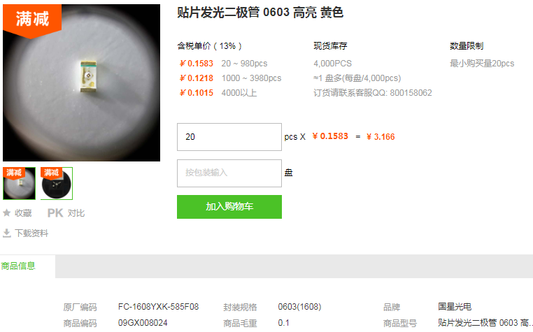 国星光电贴片发光二极管0603高亮 黄色型号详情